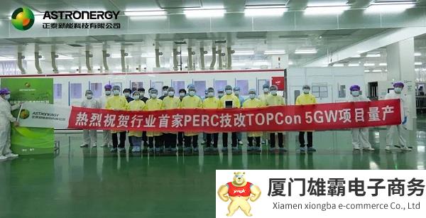 填补行业空白，正泰新能成功实现PERC技改TOPCon