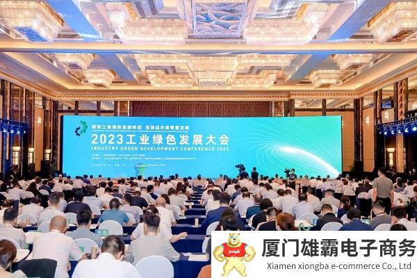 2023工业绿色发展大会在广州举办