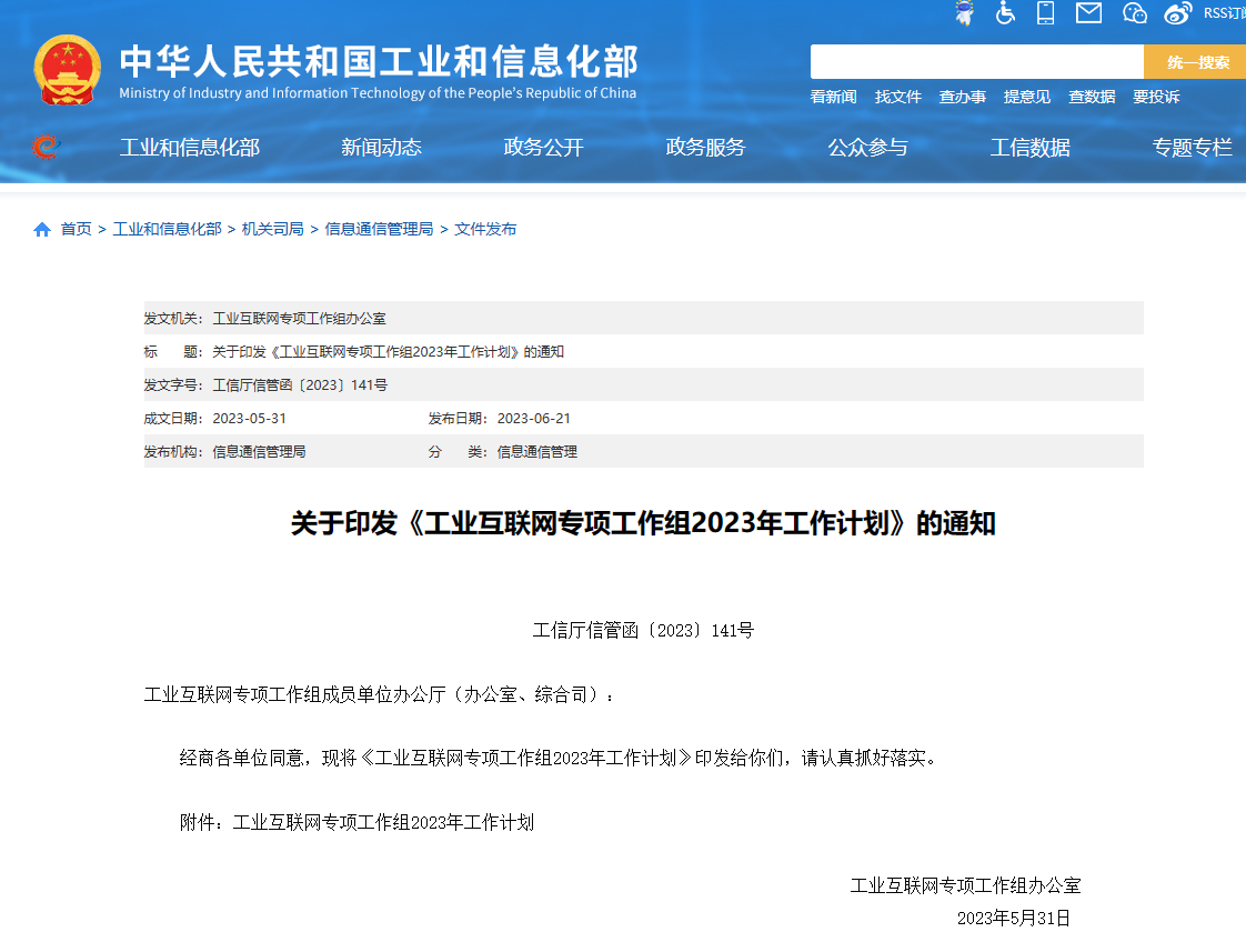 GE WESDAC D20ME  双输出工信部：推动不少于3000家企业建设5G工厂