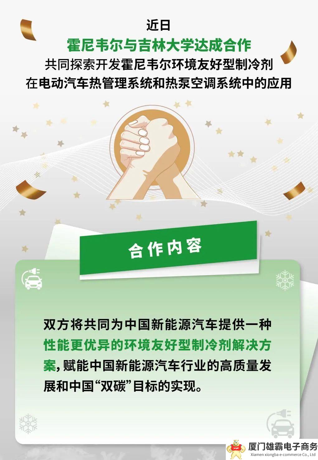 霍尼韦尔与吉林大学重磅合作，共同碳索新能源汽车环境友好型制冷技术